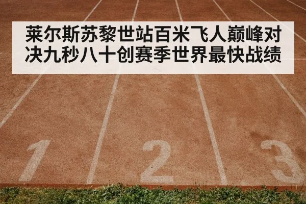 track and field race